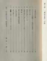 新の墓にて : キリスト教詩文集