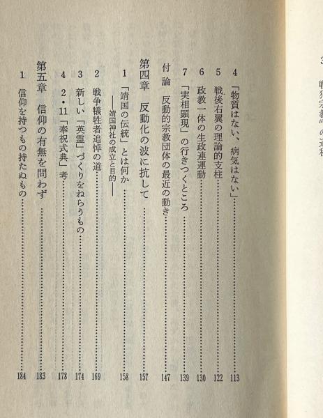 【中古】 宗教と共産主義 宗教と共産主義(日隈威徳 著) / 古本、中古本、古書籍の通販は