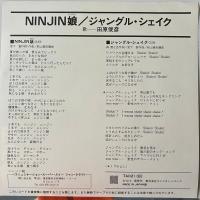 〔EP〕田原俊彦／NINJN娘 / ジャングル・シェイク