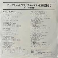〔EP〕田原俊彦／グッドラックLOVE  / スターダストに夜は更けて