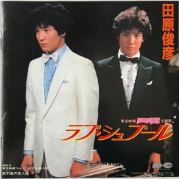 〔EP〕田原俊彦／ラブ・シュプール / 双子座の恋人達
