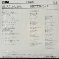 〔EP〕近藤真彦／ミッドナイト・ステーション / 天国でプラトニック