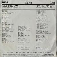 〔EP〕近藤真彦／ふられてBANZAI / スニーカーぶるーす