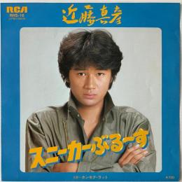 〔EP〕近藤真彦／スニーカーぶるーす / ホンモク・ラット
