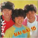 〔EP〕シブがき隊／NAI NAI 16 / 好きらしいですオレ！