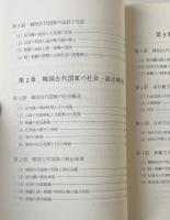 韓国の古代史