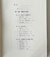 波臣の涙　紀州藩儒学者　李眞栄・梅渓父子一代記