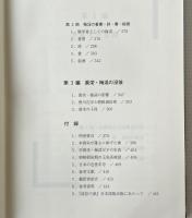 波臣の涙　紀州藩儒学者　李眞栄・梅渓父子一代記