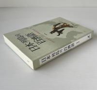 日本列島의 百濟語 (日本列島の百済語)：일본 의 방언 으로 남은 백제인 의 언어（日本の方言に残った百済人の言語）