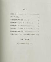 朝鮮戦争スケッチ：1950 - 53