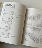 コバウおじさんを知っていますか : 新聞マンガにみる韓国現代史