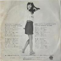 〔EP〕大場久美子／追いかけないで / 枯葉いろのマント