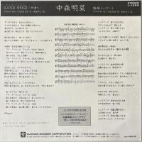 〔EP〕中森明菜／SAND BEIGE -砂漠へ- / 椿姫ジュリアーナ