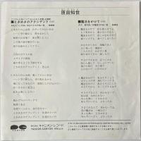 〔EP〕原田知世／ときめきのアクシデント / 魔法をかけて