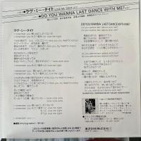 〔EP〕川島なお美／ラヴ・ミー・タイト / Do You Wanna Last Dance with Me?