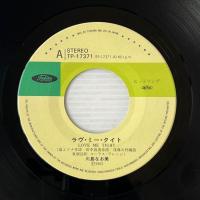 〔EP〕川島なお美／ラヴ・ミー・タイト / Do You Wanna Last Dance with Me?