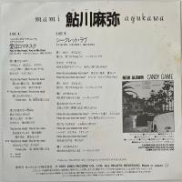 〔EP〕鮎川麻弥／愛はロマネスク / シークレット・ラヴ