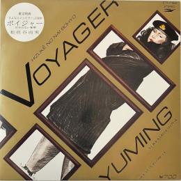〔EP〕松任谷由実／Voyager ボイジャー / 青い船で