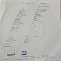 〔EP〕尾崎亜美／My Song for You  / Foggy Night