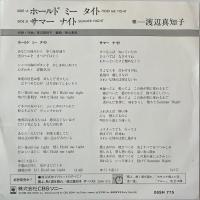 〔EP〕渡辺真知子／ホールド・ミー・タイト / サマー・ナイト