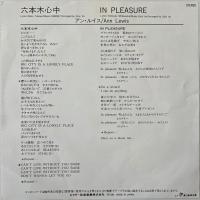 〔EP〕アン・ルイス／六本木心中 / In Pleasure