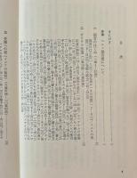 マルコ福音書註解＜石原兵永著作集3＞