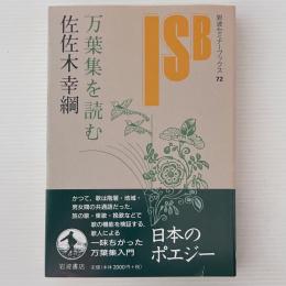 万葉集を読む
