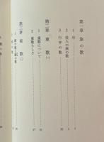 万葉集を読む