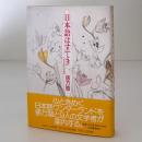 日本語はすてき