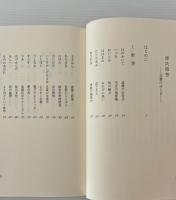 源氏随想 : 言葉のゆらぎ