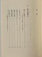 若き知性に