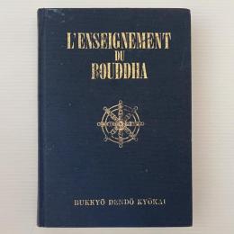 L'enseignement du Bouddha　フランス語仏教聖典