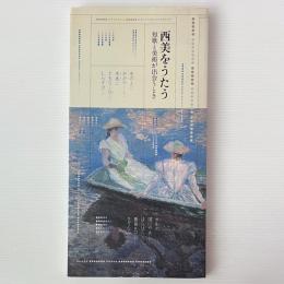 西美をうたう : 短歌と美術が出会うとき