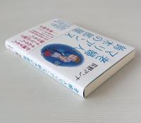 老婦人マリアンヌ鈴木の部屋