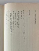 日本人の社会病理