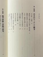 たいまつの火 : 近代史研究から照らし出されるもの
