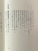 たいまつの火 : 近代史研究から照らし出されるもの
