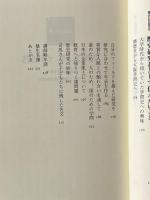 たいまつの火 : 近代史研究から照らし出されるもの