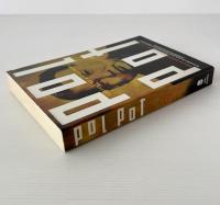 Pol Pot: Anatomy of a Nightmare