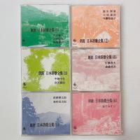 朗読 日本詩歌全集 CD6枚組