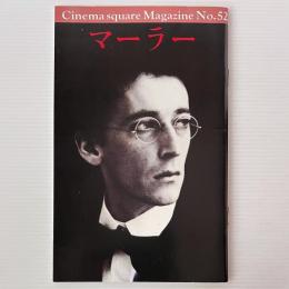 映画パンフレット　マーラー＜Cinema square Magazine No.52＞