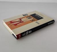 対訳 五輪書