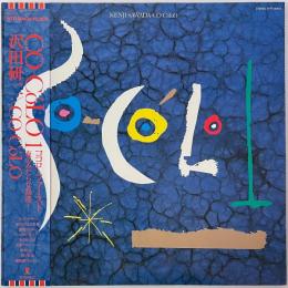 〔LP〕沢田研二／Co-Colo 1　夜のみだらな鳥達