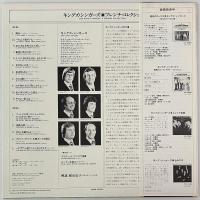 〔LP〕キングス・シンガーズ／フレンチコレクション（見本盤）