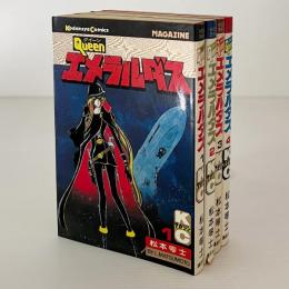 クィーン エメラルダス
