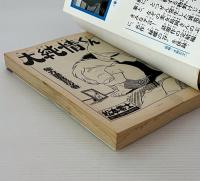 大純情くん　
