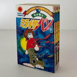 ミライザーバン