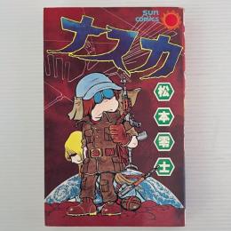 ナスカ