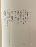 下山事件前後 : レッドパージと国鉄労働運動