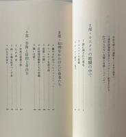 ソ連の反体制派たち : 私が見た人権闘争